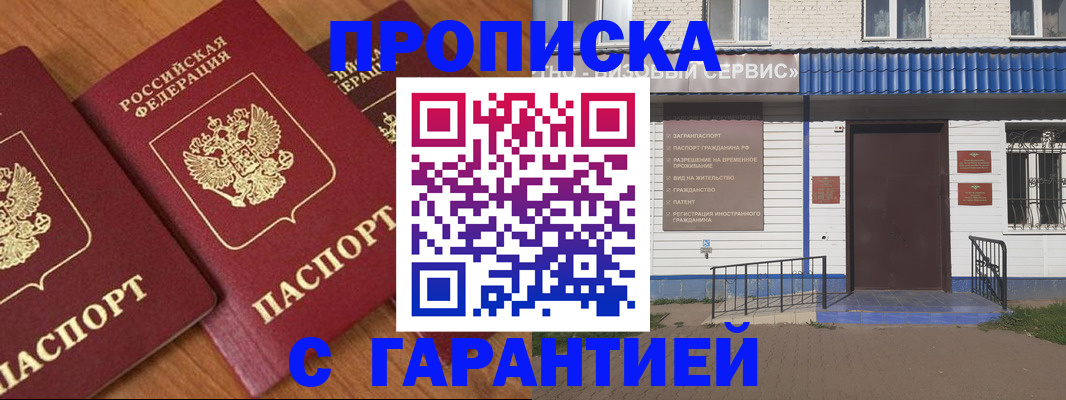 временная регистрация недорого в Пыть-Яхе